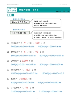 単位の変換　長さ